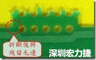 郵票孔設(shè)計(jì)不佳，分板后產(chǎn)生突出點(diǎn)毛邊超出了成型線，需人工后處理磨平，不但浪費(fèi)人力也浪費(fèi)工時(shí)，增加成本，磨平時(shí)的屑屑還可能沾污其他產(chǎn)品。