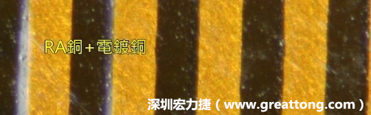 下圖為使用壓碾銅(RA)再經(jīng)電鍍后的銅面圖像，看起來(lái)比較光滑。-深圳宏力捷