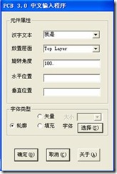 雙擊打開(kāi)ProtelHz.exe，輸入漢字，點(diǎn)擊確定。