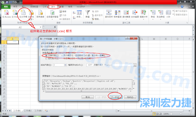新增一個新的Excel文檔，[資料]匯入[從文字檔]，然后選擇剛產(chǎn)生的BOM (.csv)檔案，并以"分號"作為分隔符號。