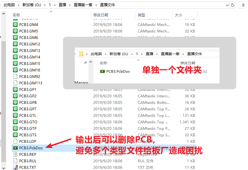 輸出的文件在PCB所放是文件夾，建議pcb單獨(dú)放一個(gè)文件