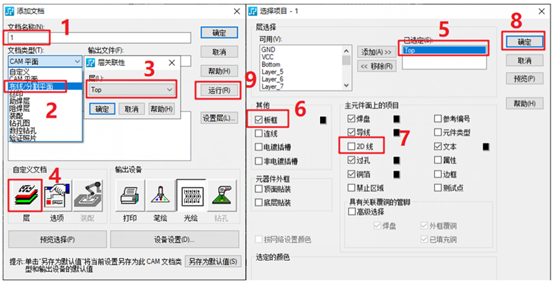 線路層輸出：按下圖數(shù)字順序選擇輸出，特別需要注意的是2D線不要放在線路層，線路輸出不勾選2D線（第7點(diǎn)）