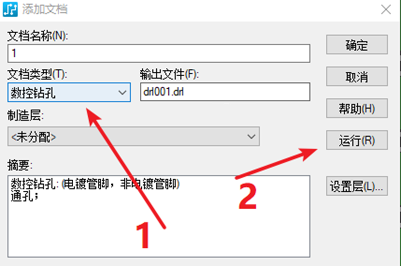 鉆孔（NC），通孔輸出：選擇鉆孔后可以直接點(diǎn)擊運(yùn)行輸出文件。